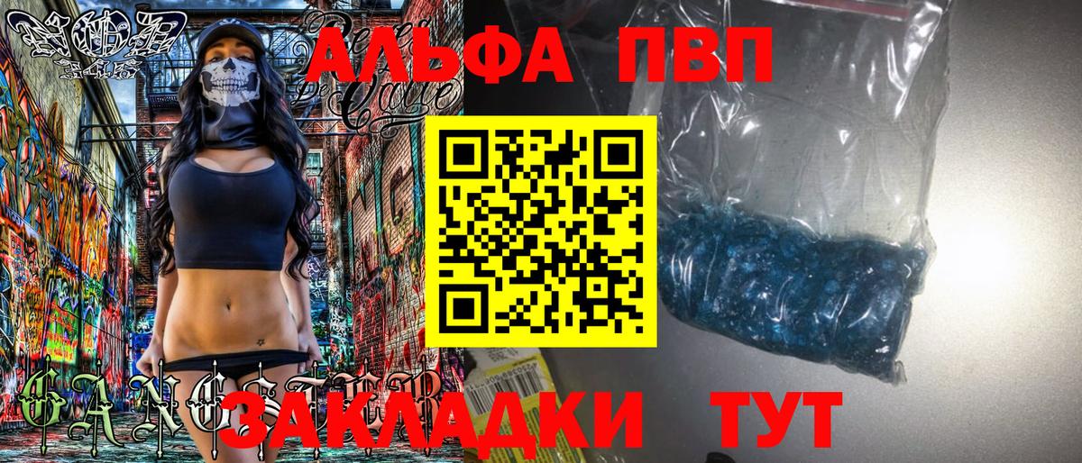 А ПВП  Alfa_PVP кристаллы  Вход с VPN  A-PVP СК КРИС  Борзя  APVP СК КРИС 