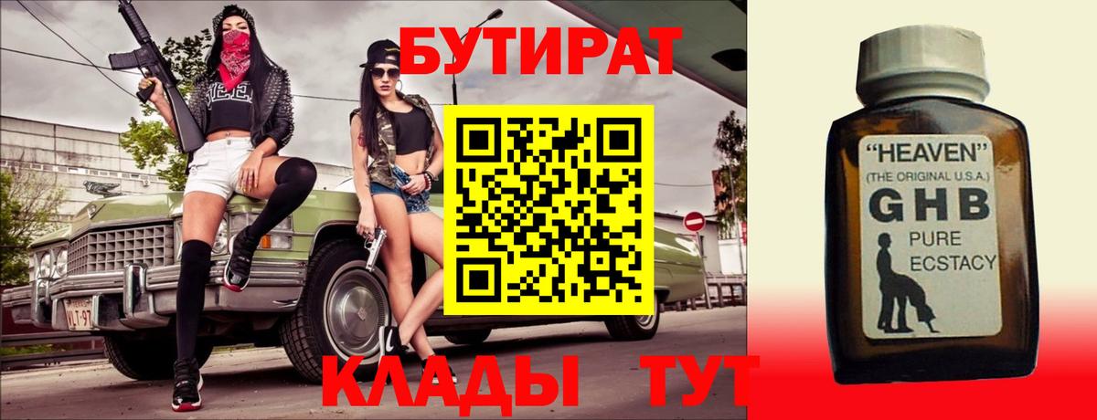 БУТИРАТ BDO 33%  Бутират  Борзя  Вход с VPN 