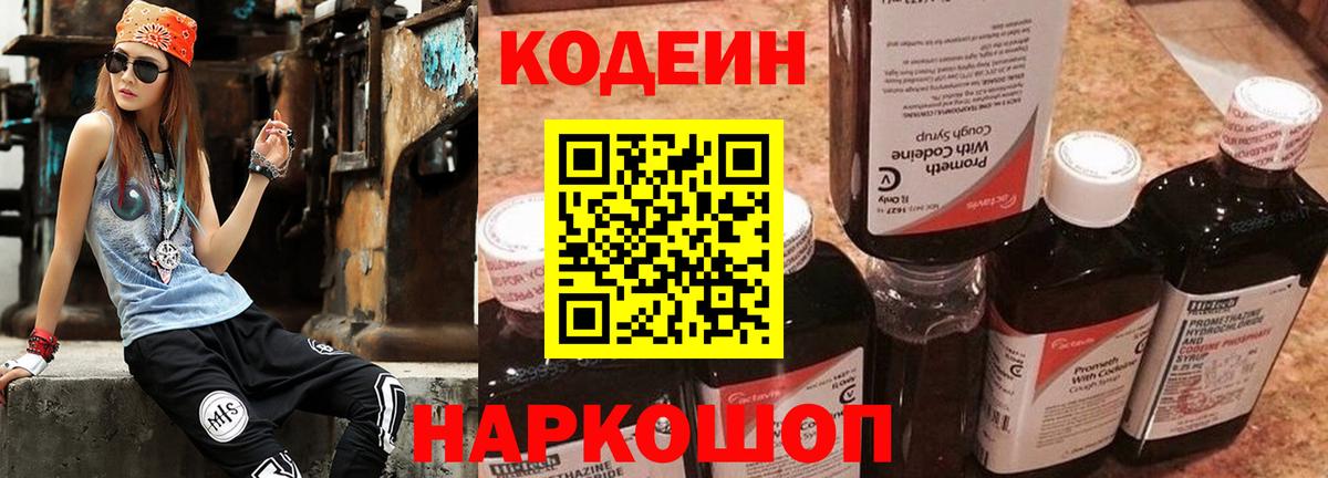 Кодеин напиток Lean (лин) Борзя