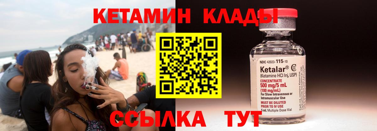 КЕТАМИН ketamine  Вход с VPN  Борзя 